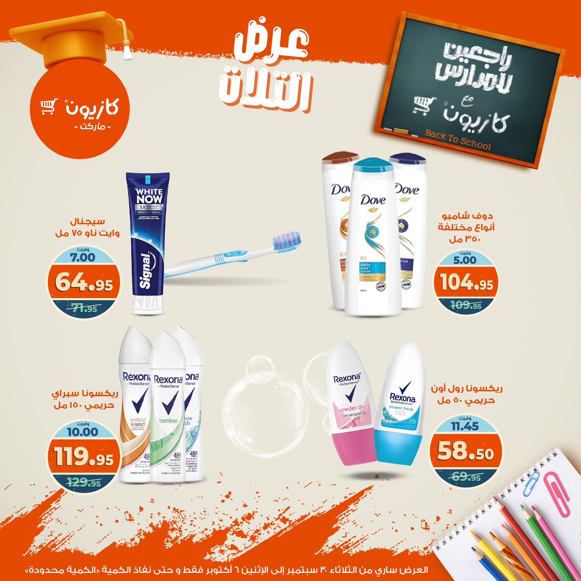 kazyon offers from 29sep to 4sep 2025 عروض كازيون من 29 سبتمبر حتى 4 سبتمبر 2025 صفحة رقم 60